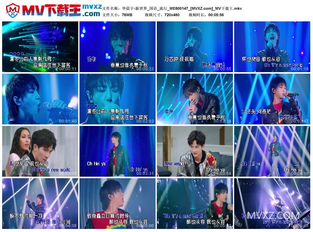 华晨宇-新世界_国语_流行_ME800147